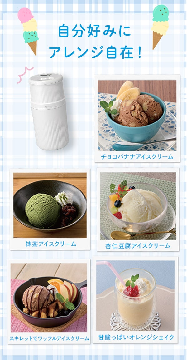 自分好みにアレンジ自在!