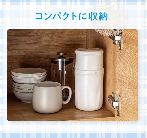 コンパクトに収納