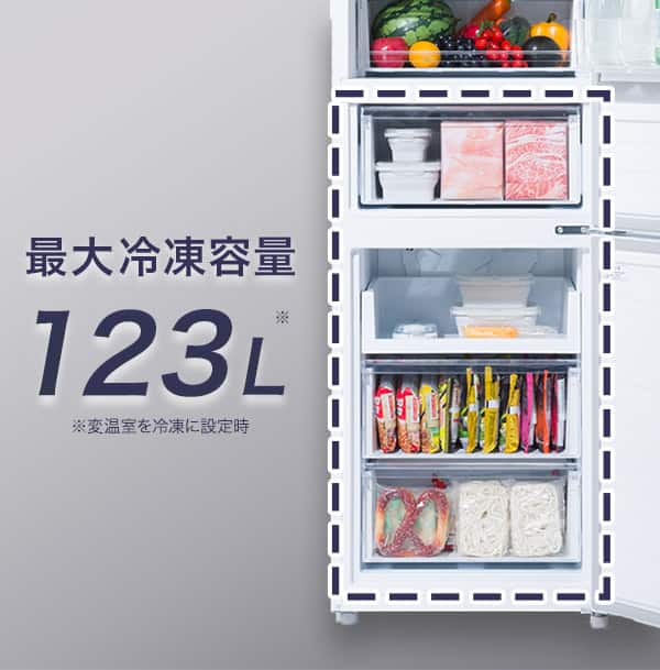 最大冷凍容量123L