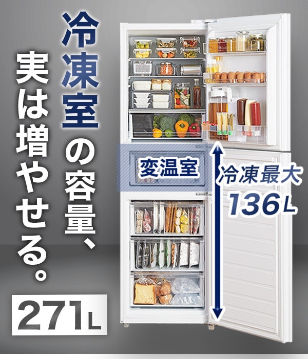冷凍室の容量、実は増やせる。