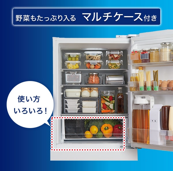 野菜もたっぷり入るマルチケース付き