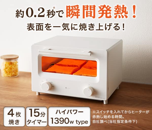 約0.2秒で瞬間発熱！表面を一気に焼き上げる！