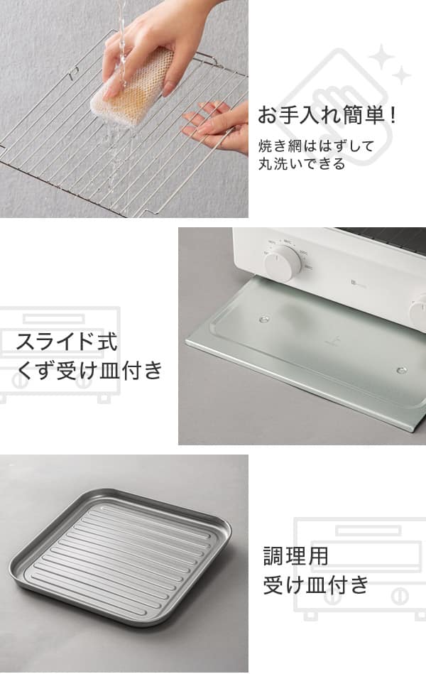 お手入れ簡単、スライド式くず受け皿、調理用受け皿付き
