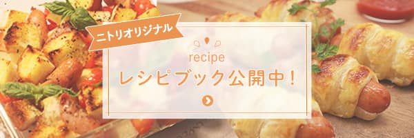 レシピブック公開中