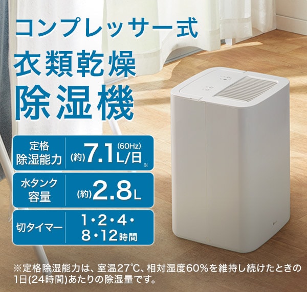 コンプレッサー式衣類乾燥除湿機