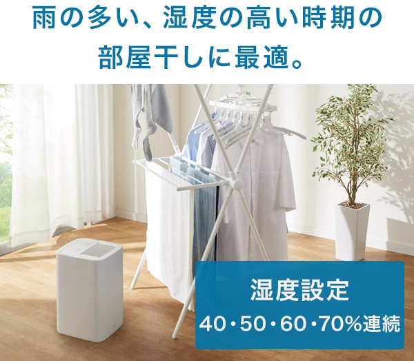 雨の多い、湿度の高い時期の部屋干しに最適