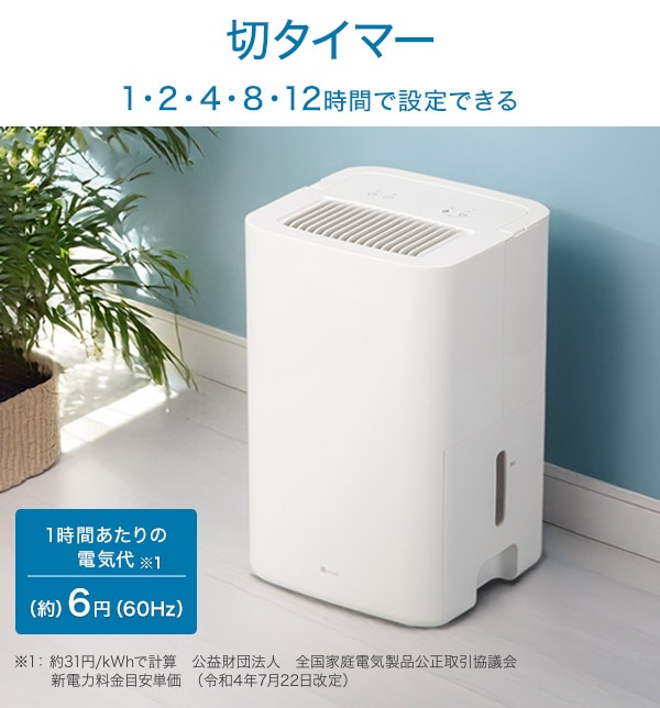 切タイマーは1.2.4.8.12時間で設定できます。