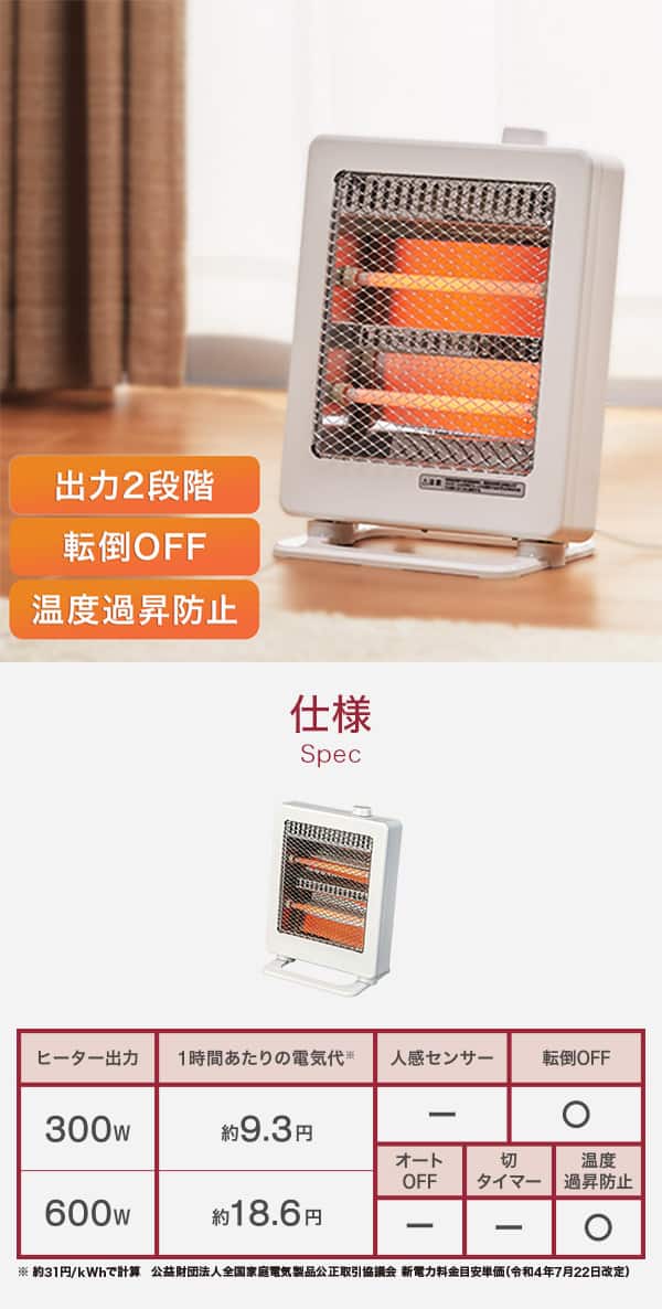 出力２段階　転倒OFF　温度過昇防止