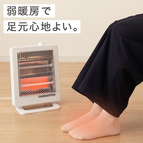 弱暖房で足元心地よい