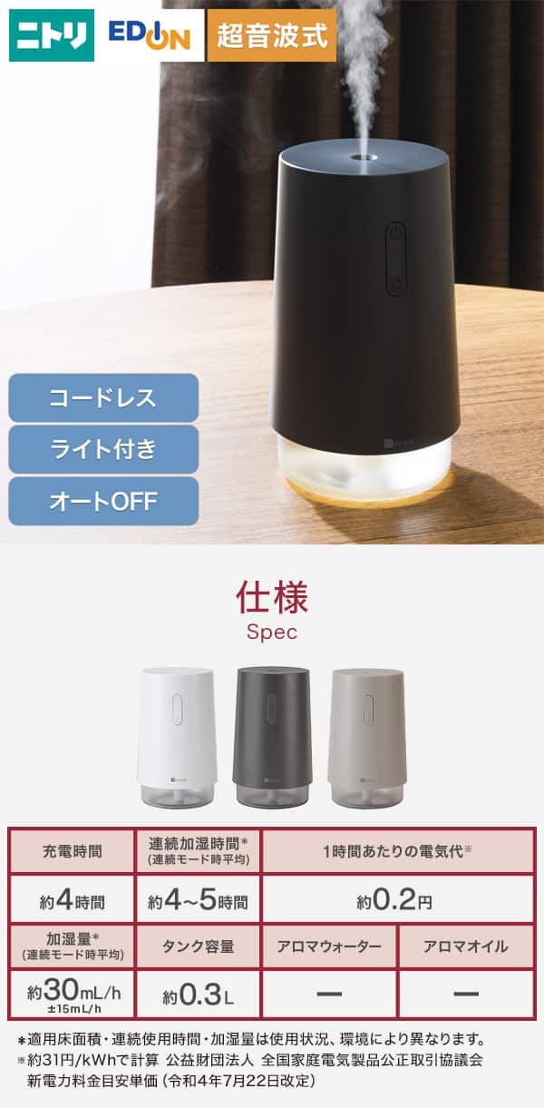 超音波式　コードレス　ライト付き　オートOFF