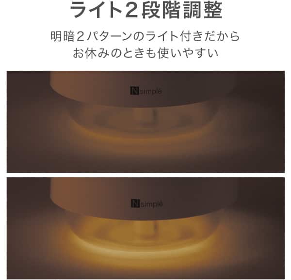 ライト2段階調整