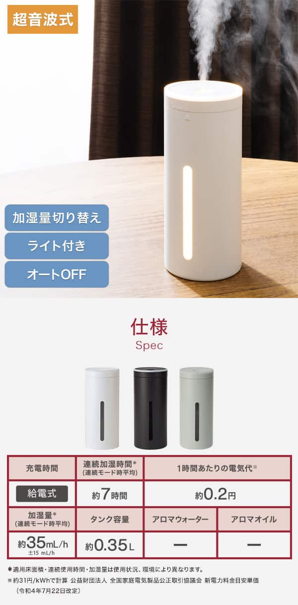 超音波式　加湿量切り替え　ライト付き　オートOFF