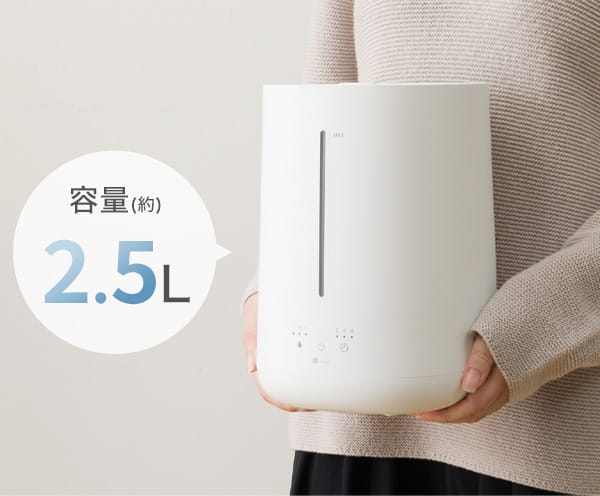 容量(約)2.5L