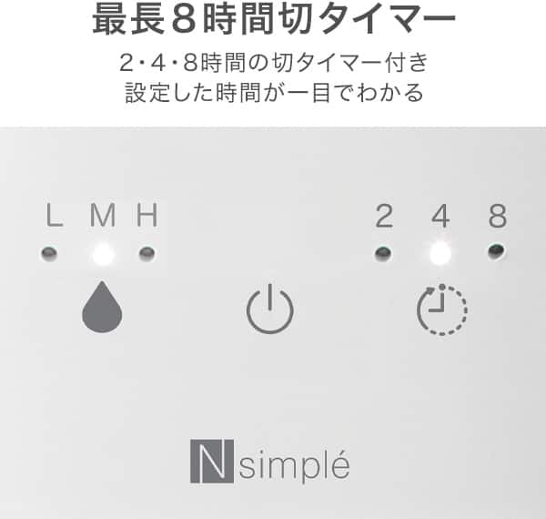 最長8時間切タイマー