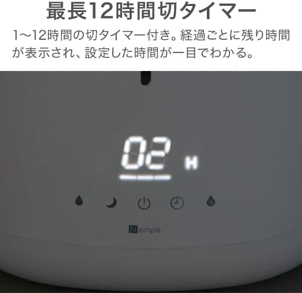 最長12時間切タイマー