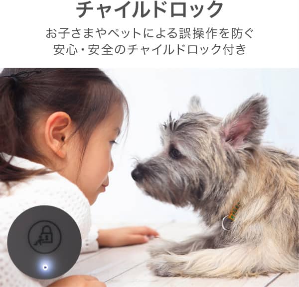 チャイルドロック