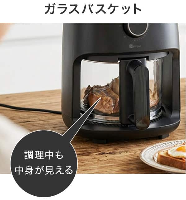 調理中も中が見えるガラスバスケット