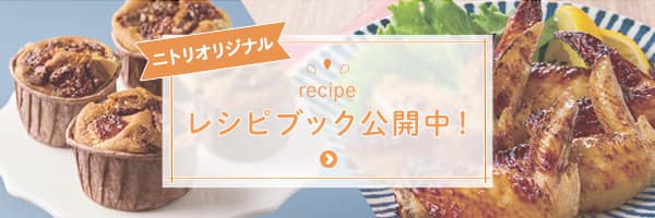レシピブック公開中