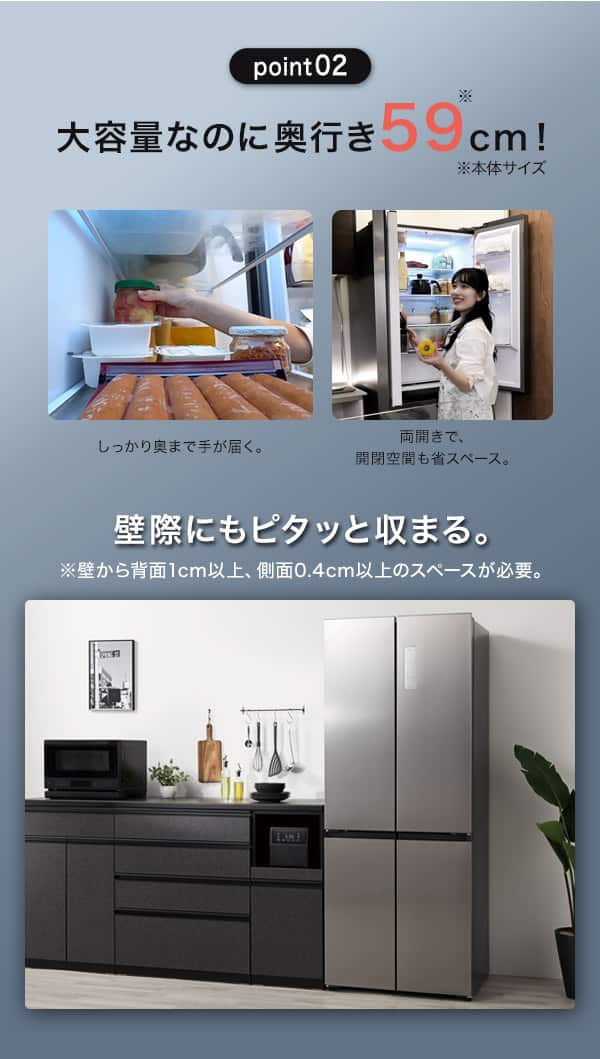 大容量なのに奥行き59cm
