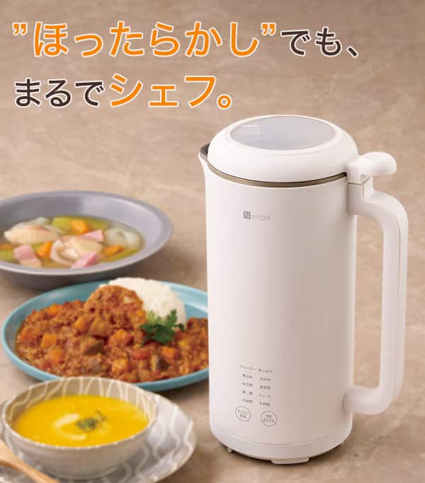 ほったらかしでもまるでシェフ