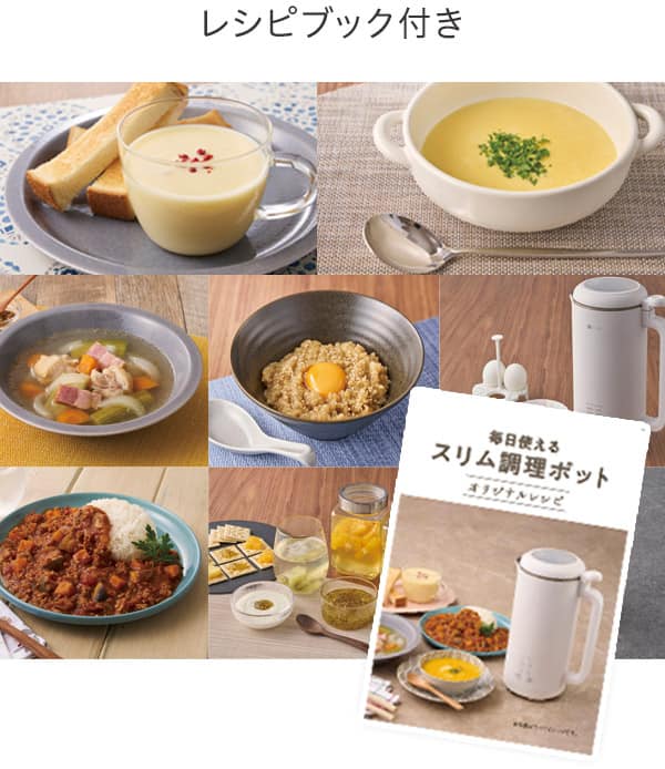 レシピブック付き