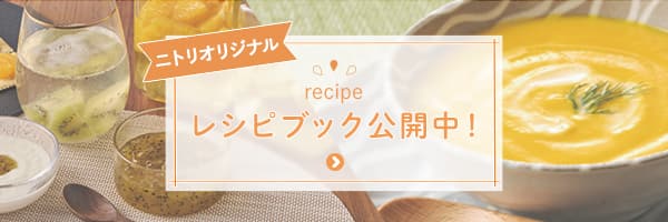 レシピブック公開中