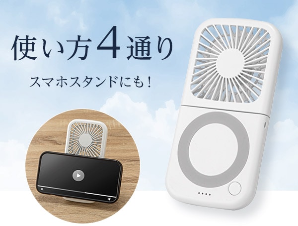 使い方4通り　スマホスタンドにも！