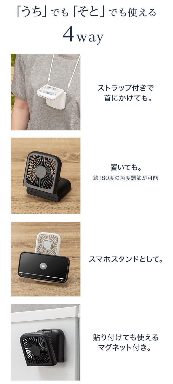 「うち」でも「そと」でも使える4way