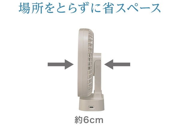場所をとらずに省スペース