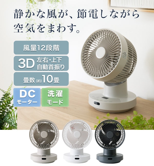 静かな風が、節電しながら空気をまわす。