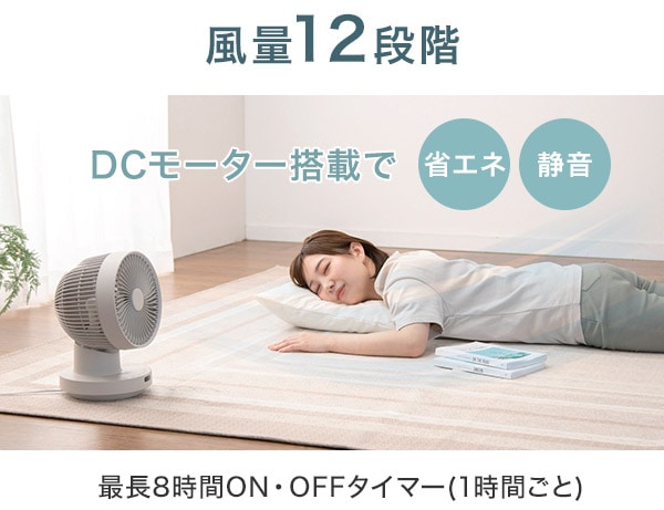 風量12段階