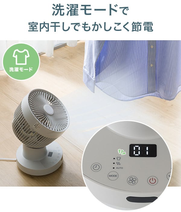 洗濯モードで室内干しでもかしこく節電