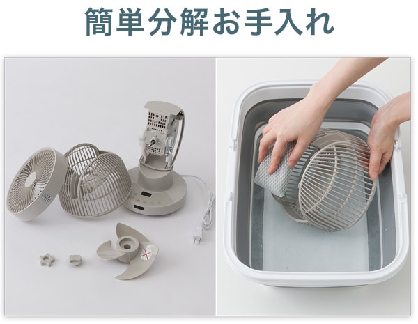 簡単分解お手入れ