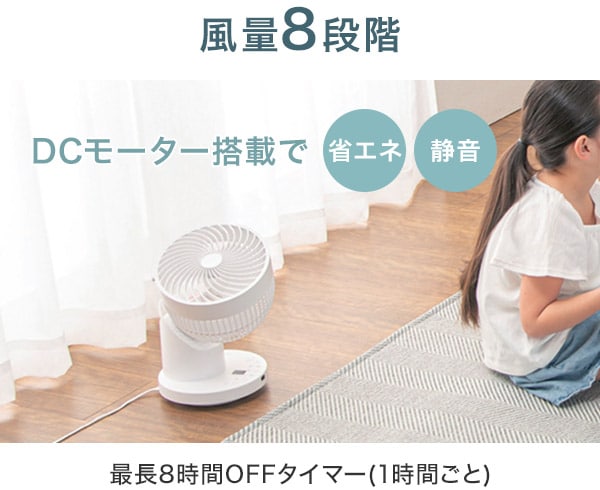 風量8段階