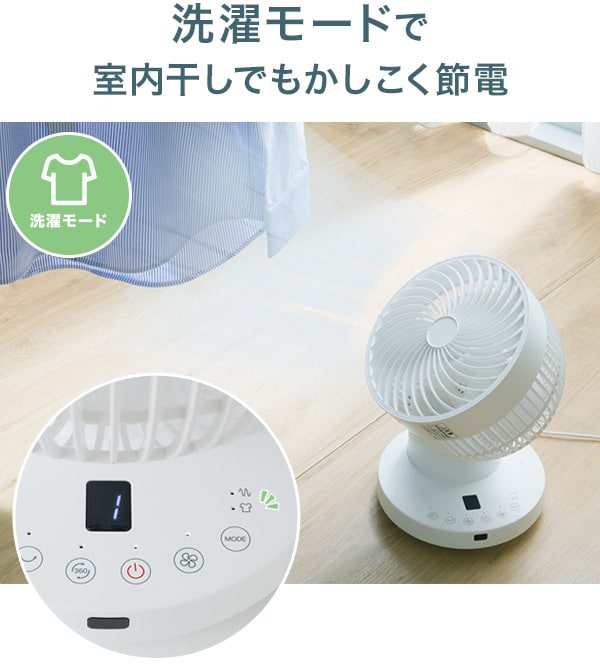 洗濯モードで室内干しでもかしこく節電