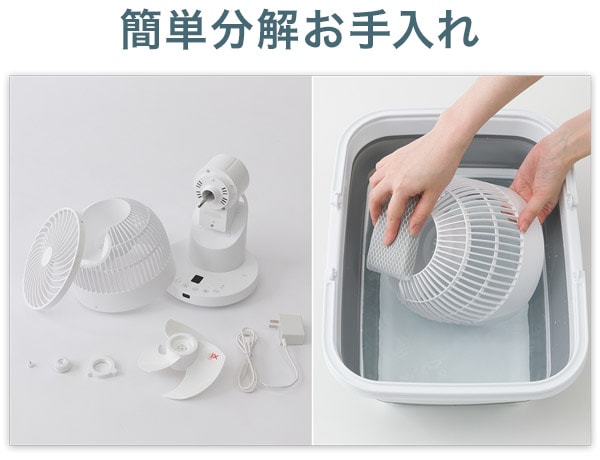 簡単分解お手入れ