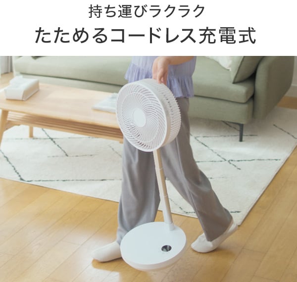 持ち運びラクラク たためるコードレス充電式