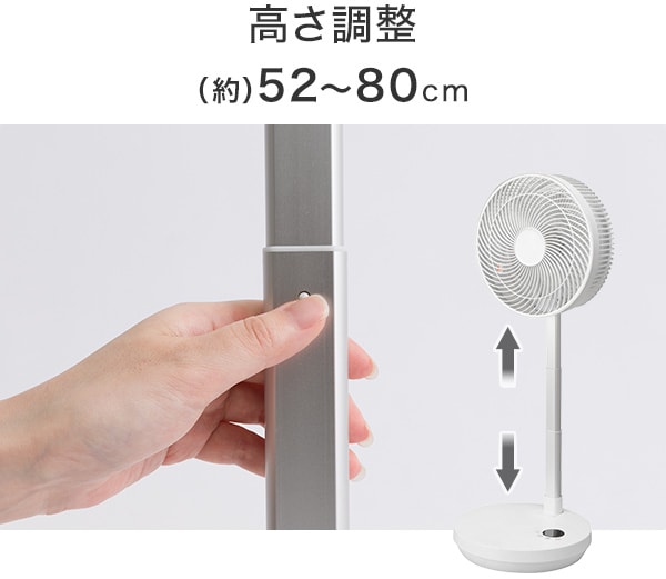高さ調整 (約)52~80cm