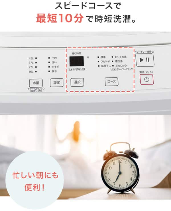 スピードコースで最短10分で時短洗濯