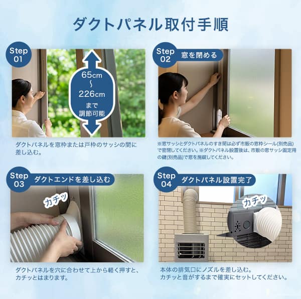 ダクトパネル取付手順