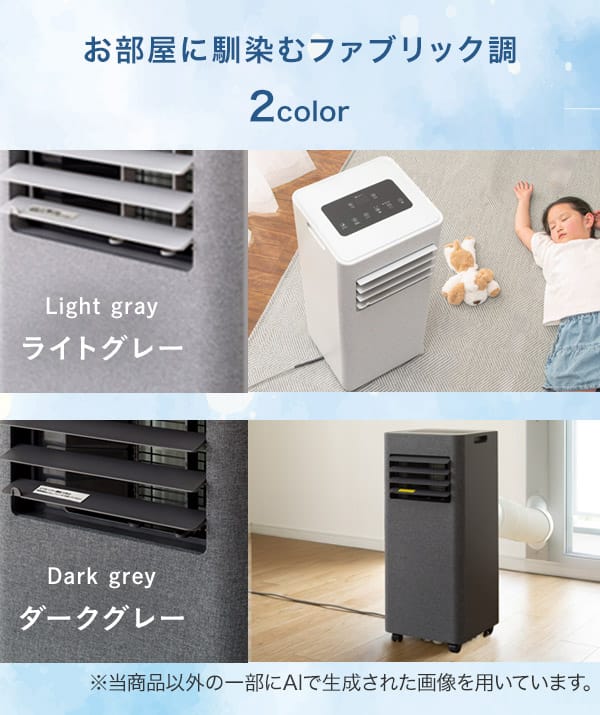 お部屋に馴染むファブリック調
