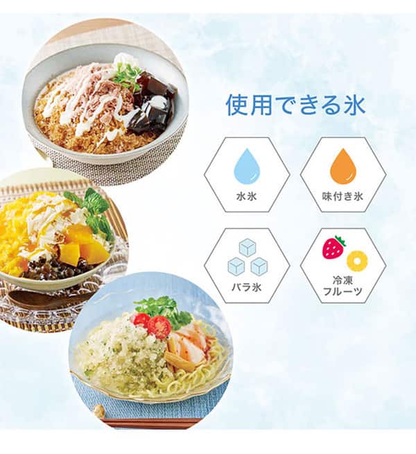 使用できる氷