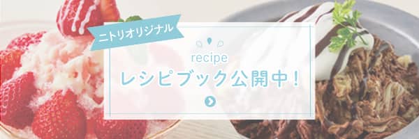 レシピブック公開中