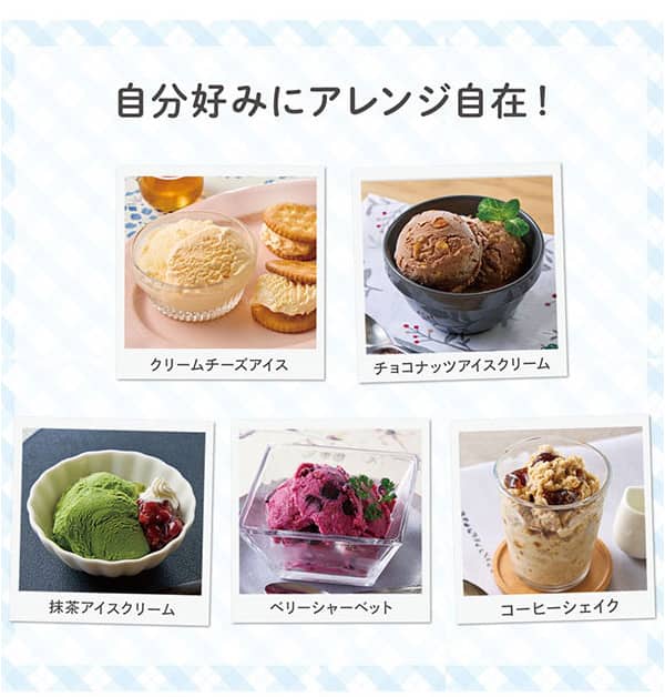 アレンジ自在