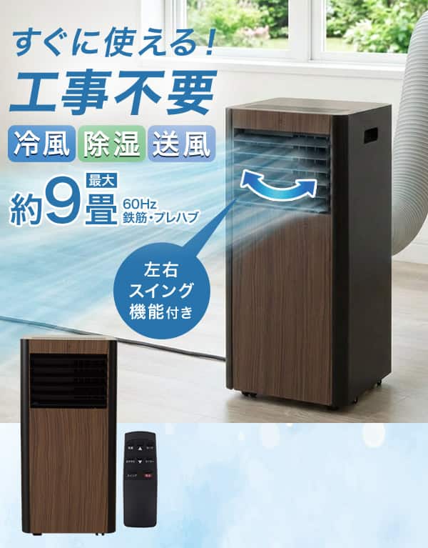 すぐに使える！工事不要　約9畳