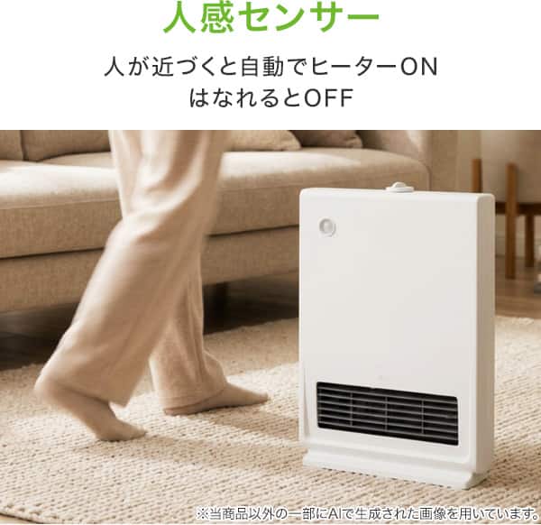 人感センサー