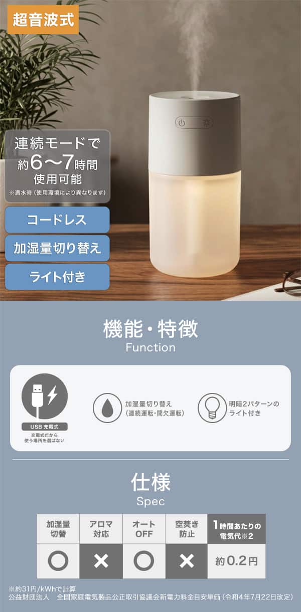 超音波式　コードレス　加湿量切り替え　ライト付き