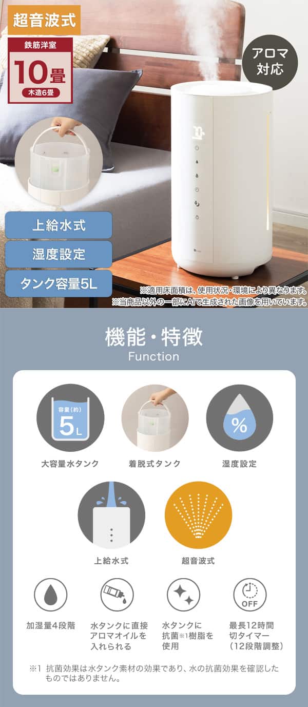上給水式　湿度設定　タンク容量5L