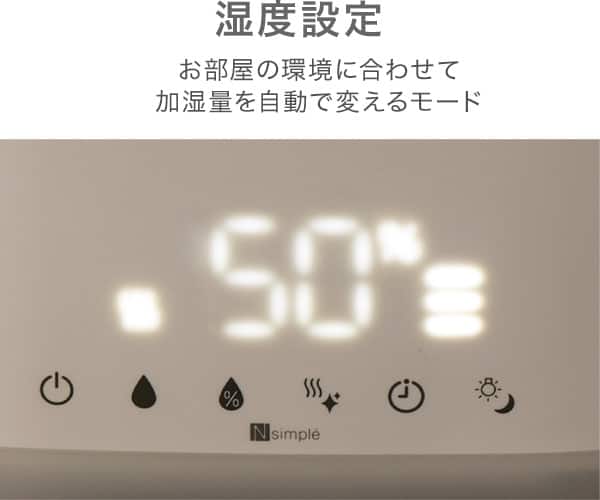 湿度設定