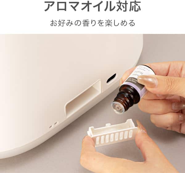 アロマオイル対応